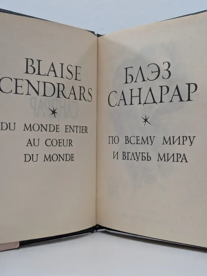 По всему миру и вглубь мира