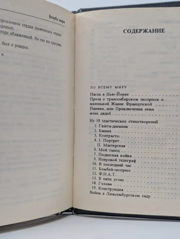 По всему миру и вглубь мира