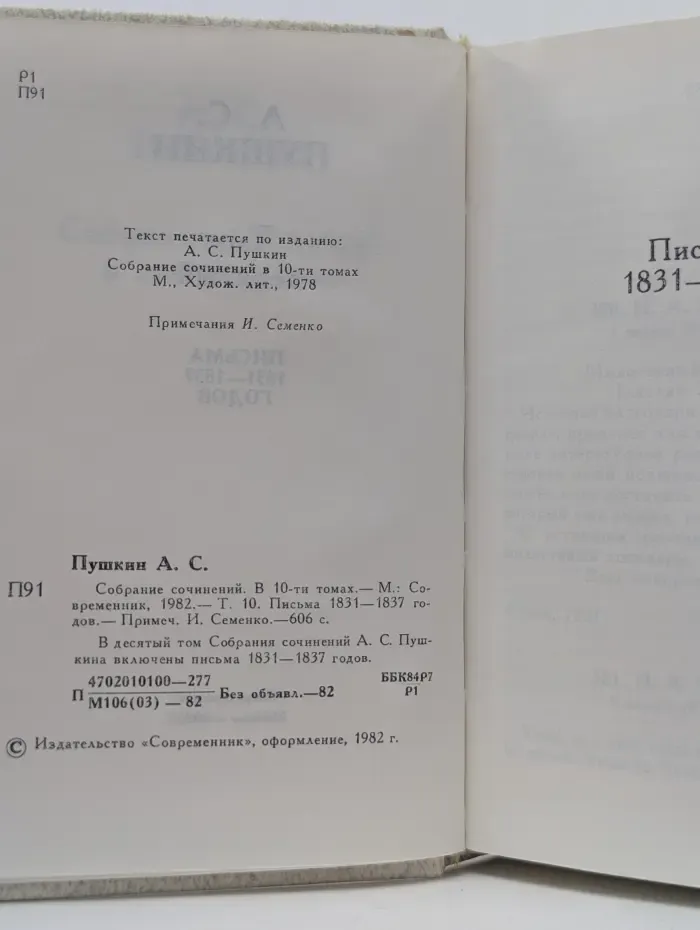 Александр Пушкин. Собрание сочинений в 10 томах. Том 10