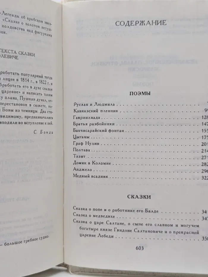 А. С. Пушкин. Собрание сочинений. Том 3