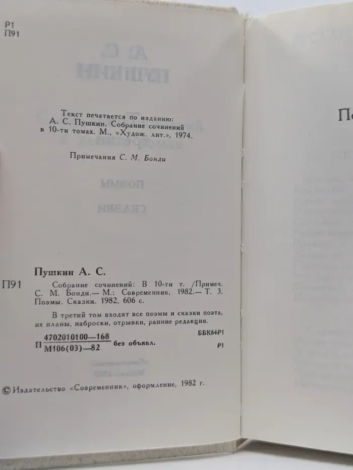 А. С. Пушкин. Собрание сочинений. Том 3