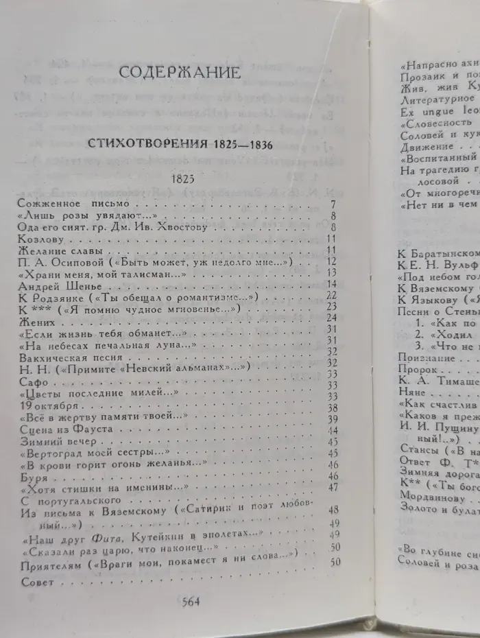 Александр Пушкин. Собрание сочинений в 10 томах. Том 2. Стихотворения 1825-1836 годов