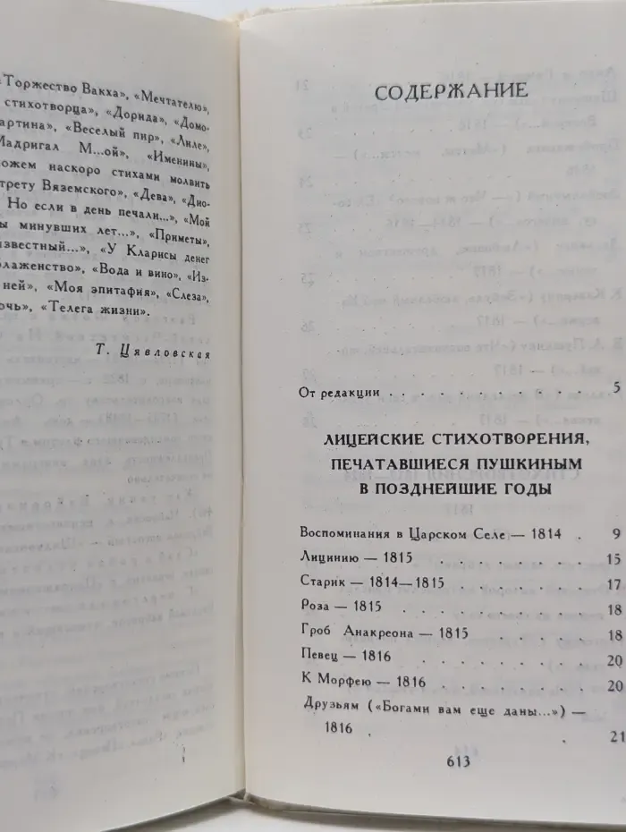 Александр Пушкин. Собрание сочинений в 10 томах. Том 1