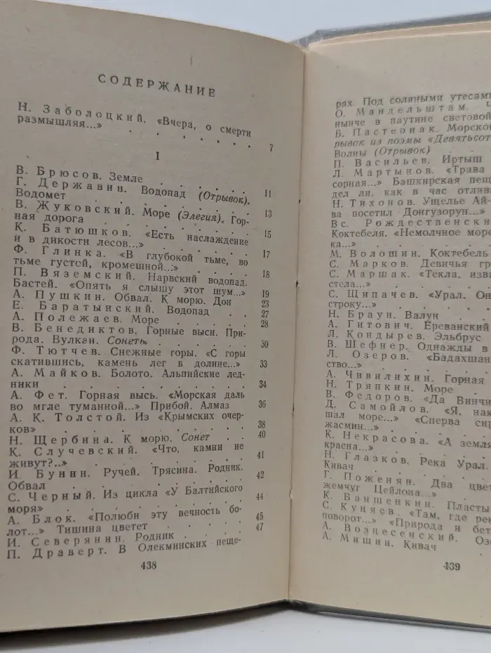 Три царства природы