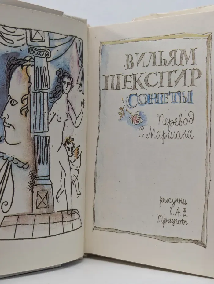Малая классика Речи. Сонеты