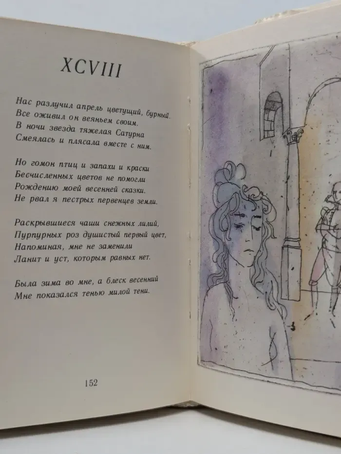 Малая классика Речи. Сонеты