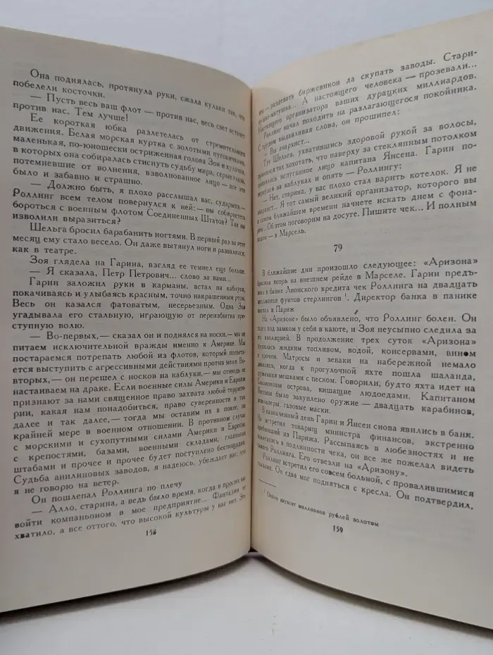 Библиотека приключений. Гиперболоид инженера Гарина. Аэлита