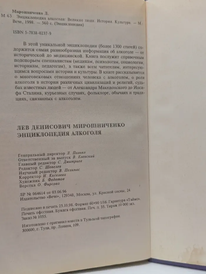 Энциклопедии. Энциклопедия алкоголя. Великие люди. История. Культура
