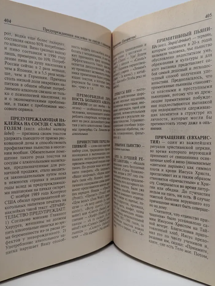 Энциклопедии. Энциклопедия алкоголя. Великие люди. История. Культура
