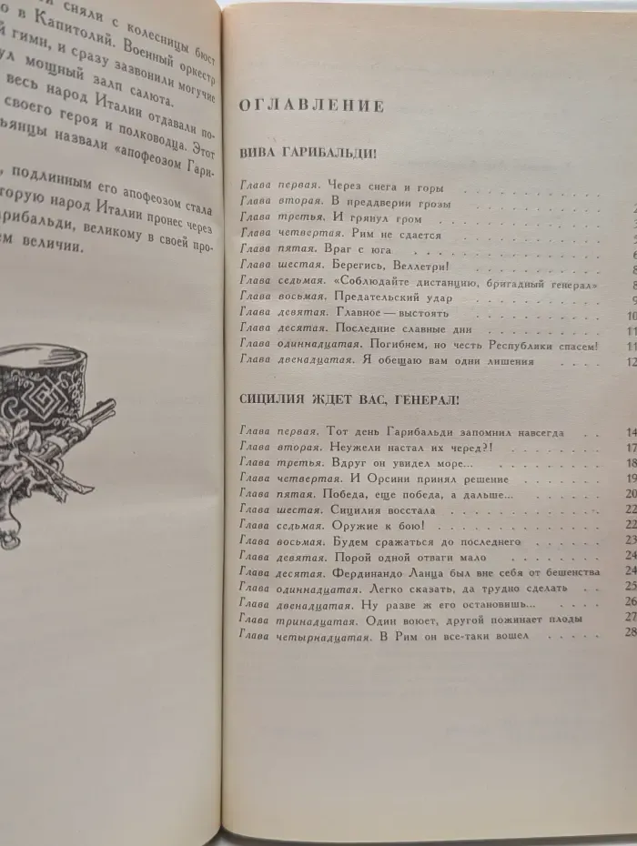 Рим или смерть