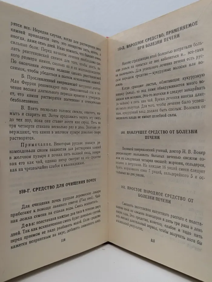 Русский народный лечебник
