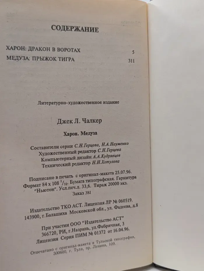 Координаты чудес. Харон. Медуза