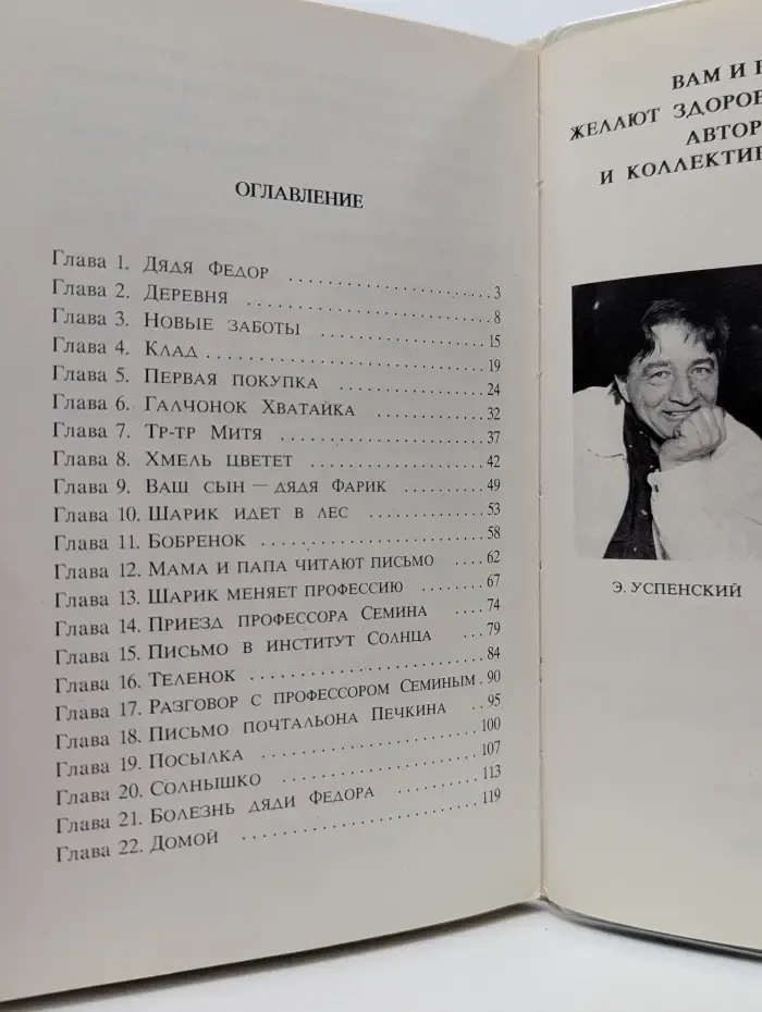 Дядя Федор. Пес и Кот