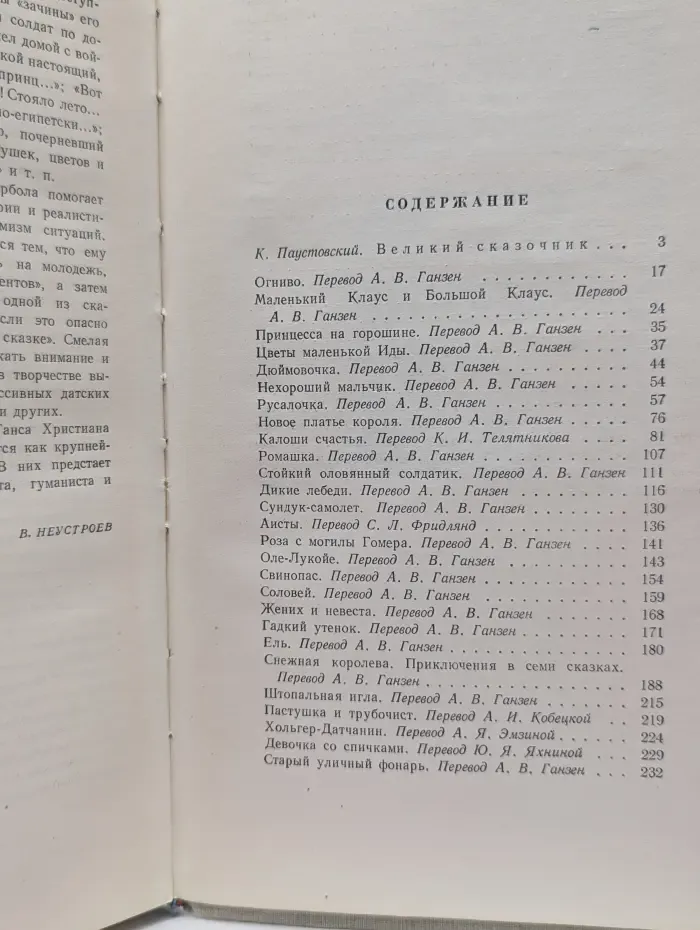 Ганс Христиан Андерсен. Сказки и истории