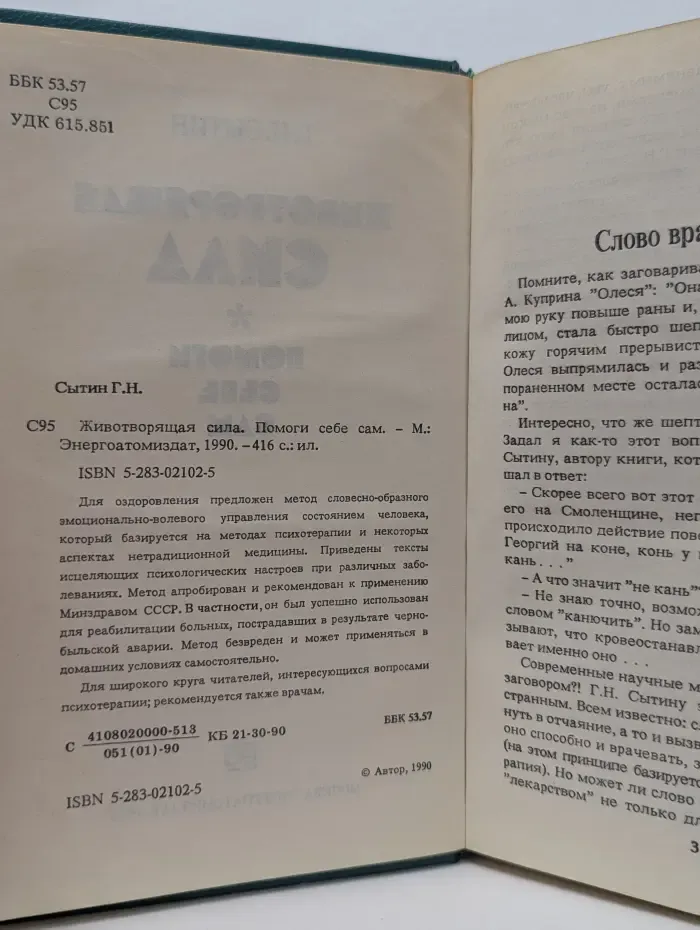 Животворящая сила. Помоги себе сам