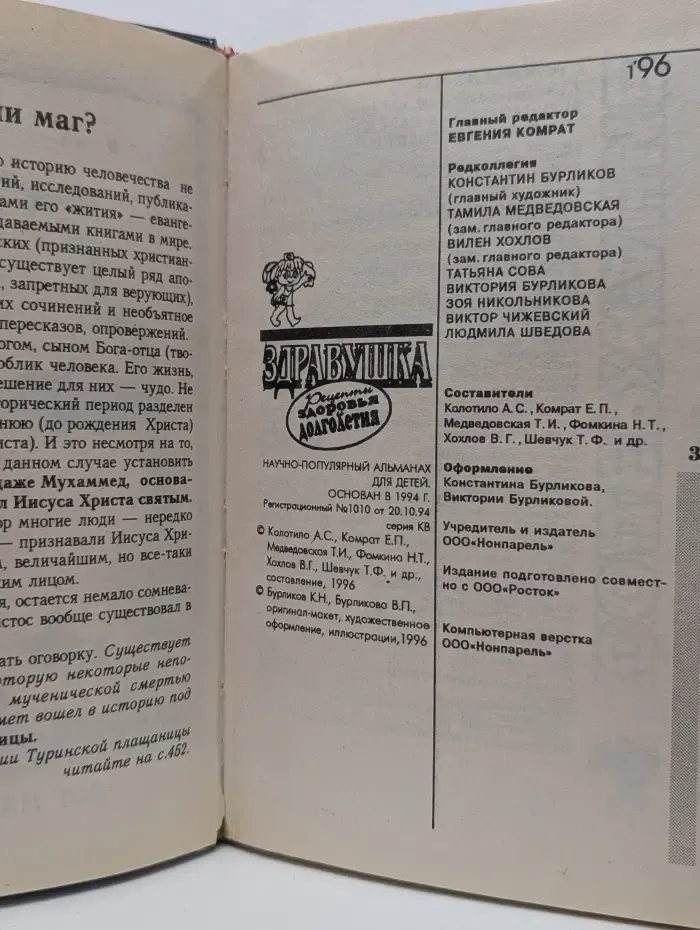 Здравушка. Рецепты здоровья и долголетия. Выпуск № 1/1996
