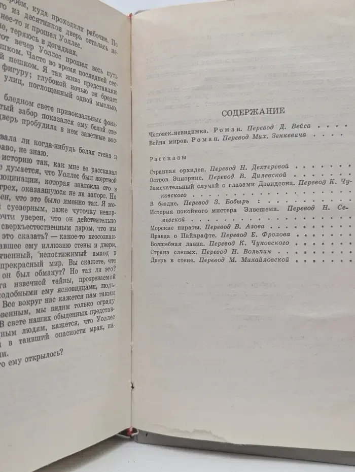 Человек-невидимка. Война миров. Рассказы