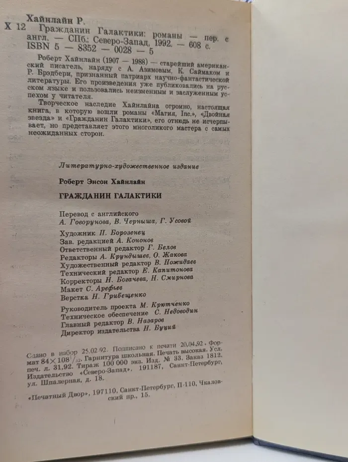 Гражданин Галактики
