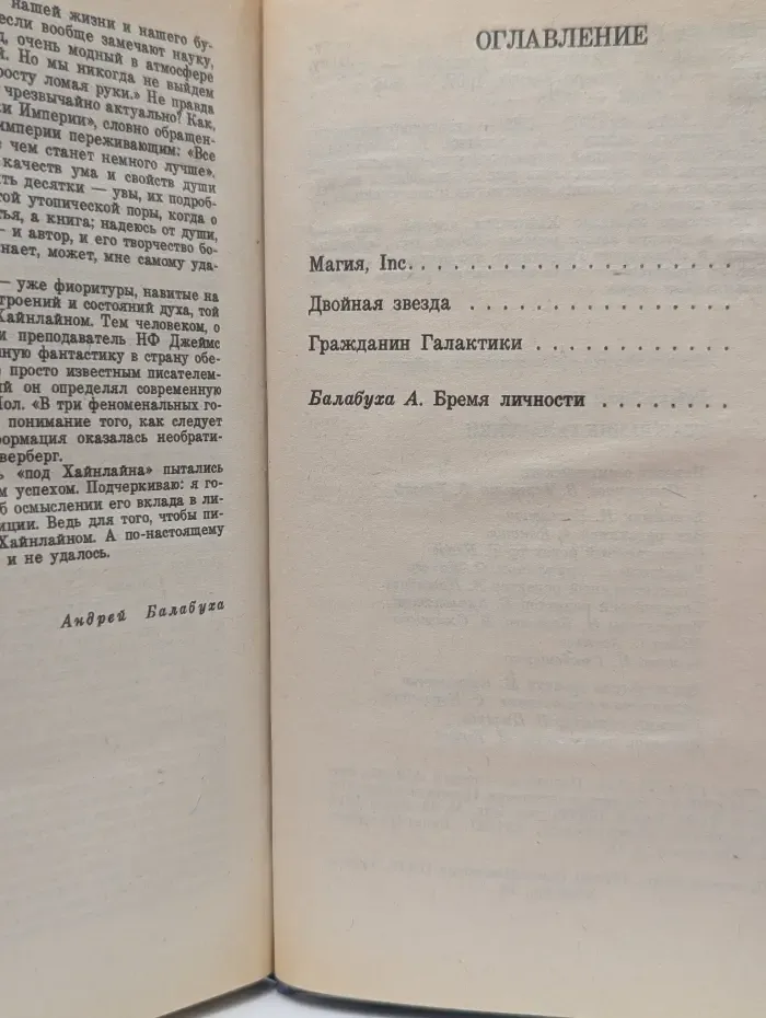 Гражданин Галактики