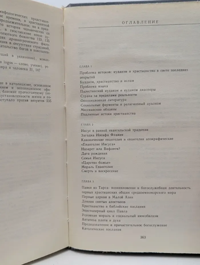 Библиотека атеистической литературы. У истоков Христианства