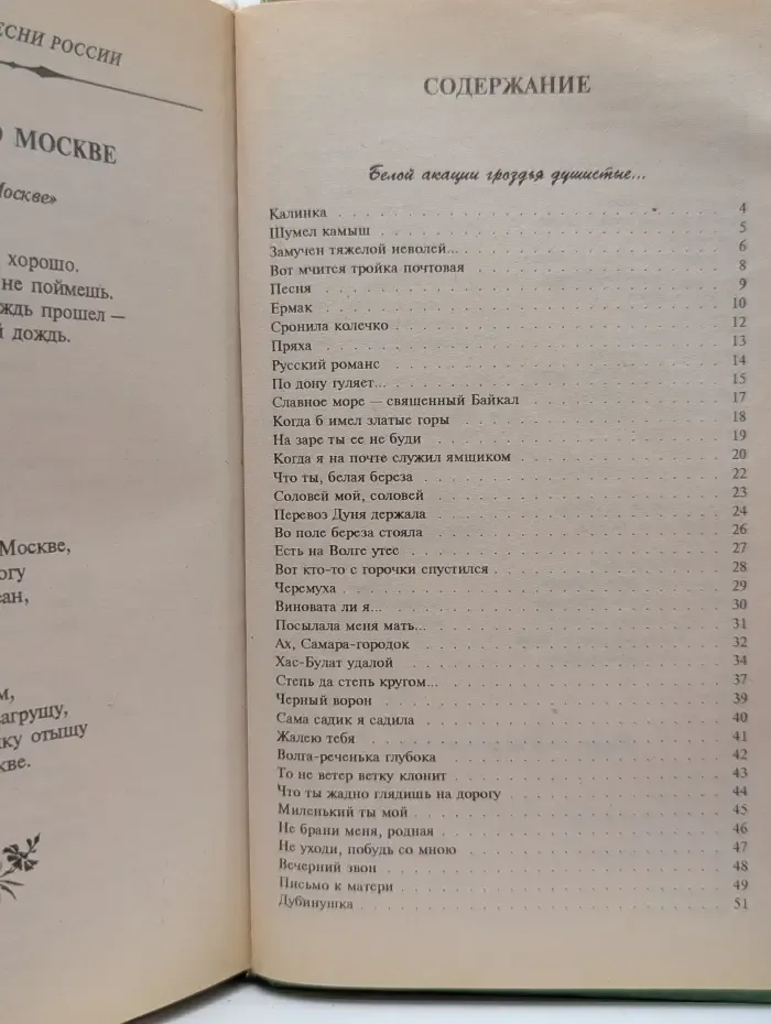 Милые сердцу песни России