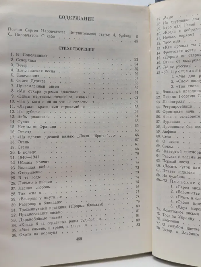 Библиотека поэта. Сергей Наровчатов. Стихотворения и поэмы