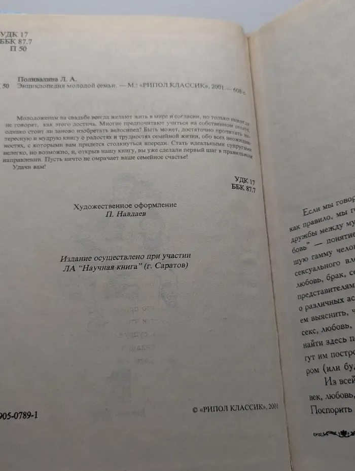 Энциклопедия молодой семьи