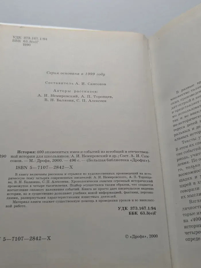 400 знаменитых имен и событий из всеобщей и отечественной истории для школьников