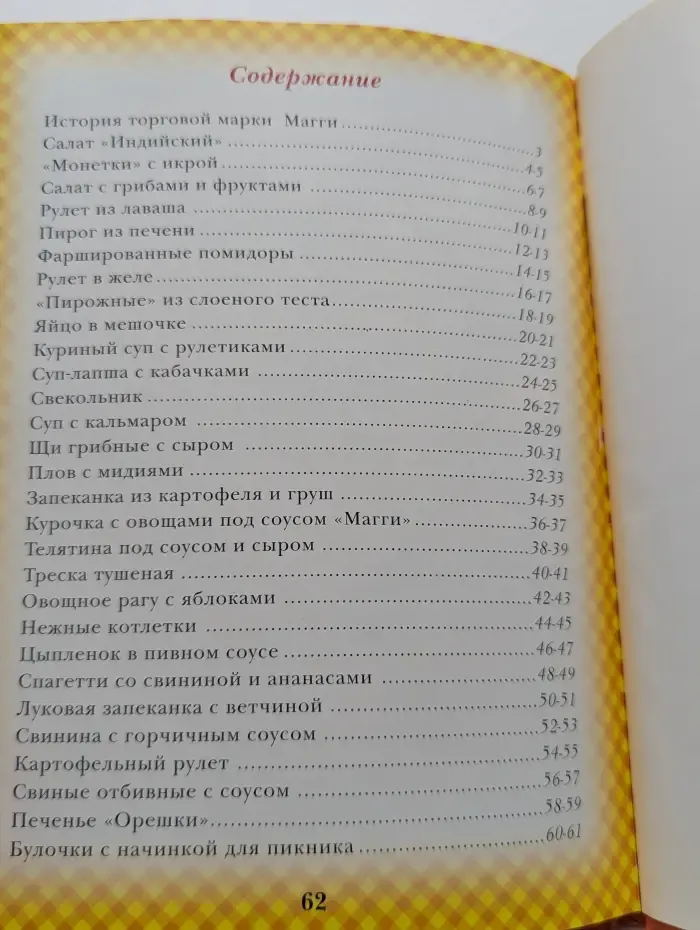 Рецепты на любой вкус от Магги