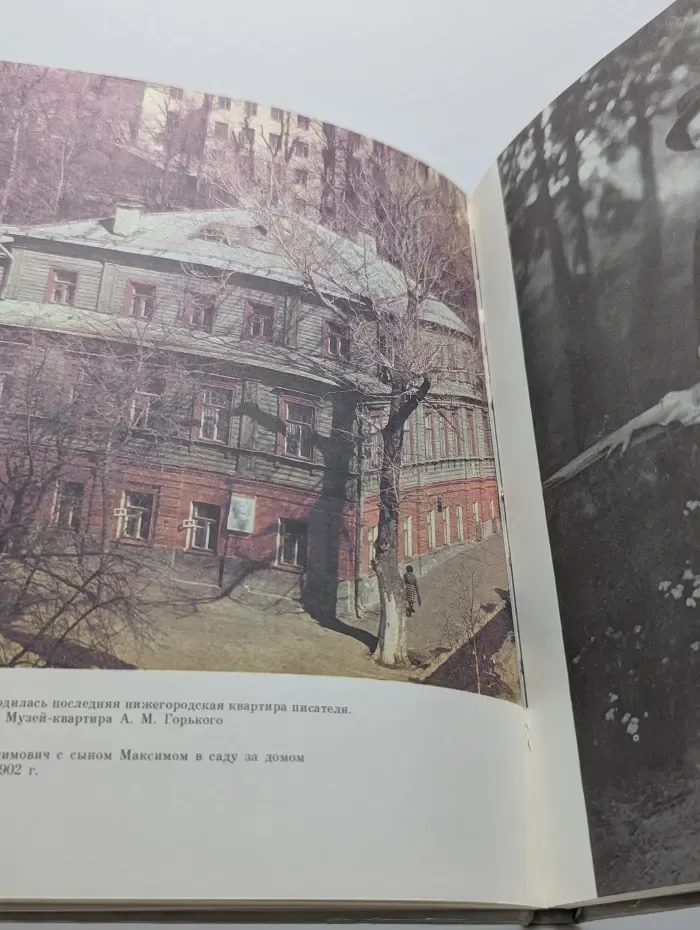 Музей-квартира А. М. Горького в городе Горьком