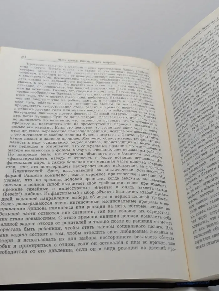 Классики науки. Введение в психоанализ. Лекции