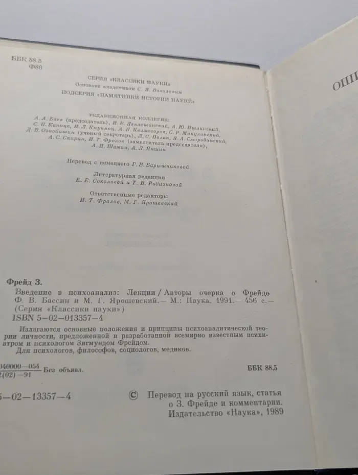 Классики науки. Введение в психоанализ. Лекции
