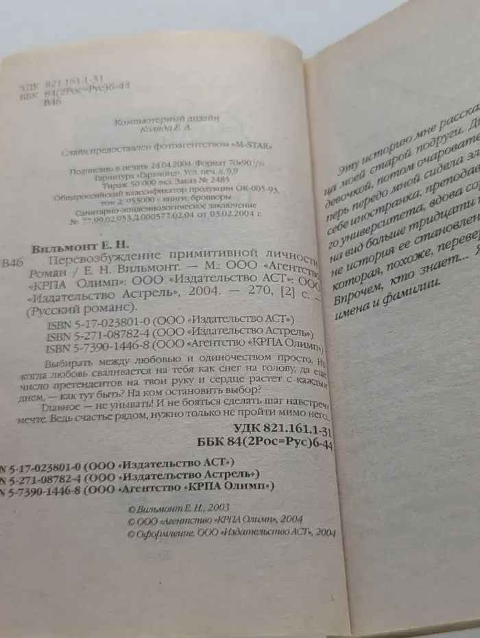 Перевозбуждение примитивной личности