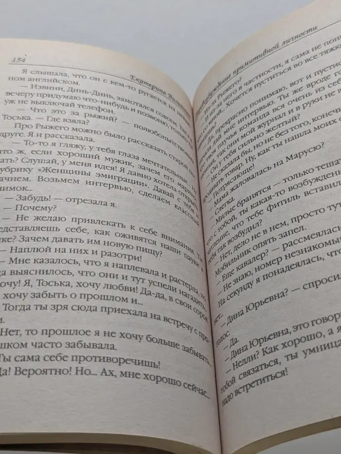 Перевозбуждение примитивной личности