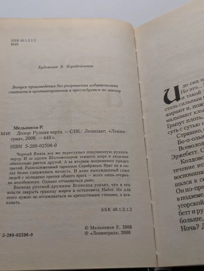 Дозор. Рудная черта