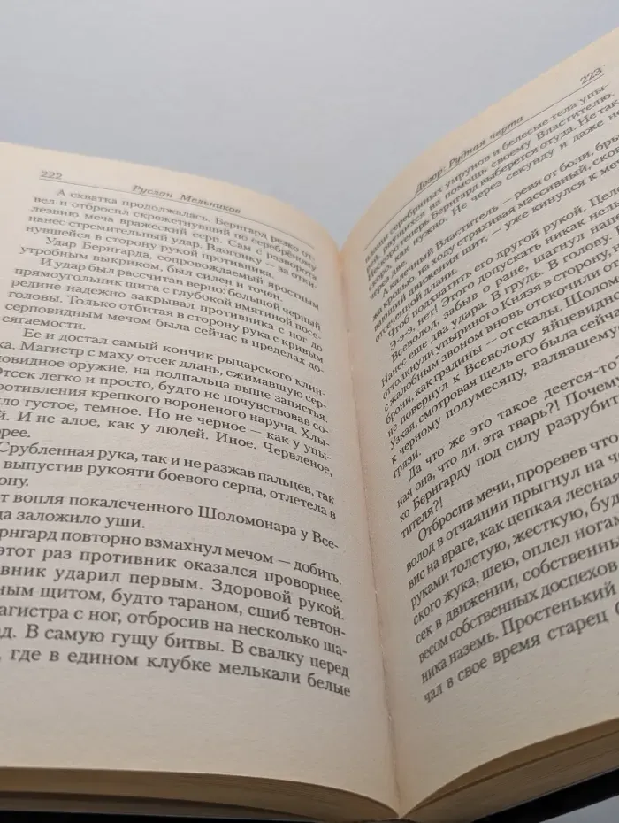 Дозор. Рудная черта