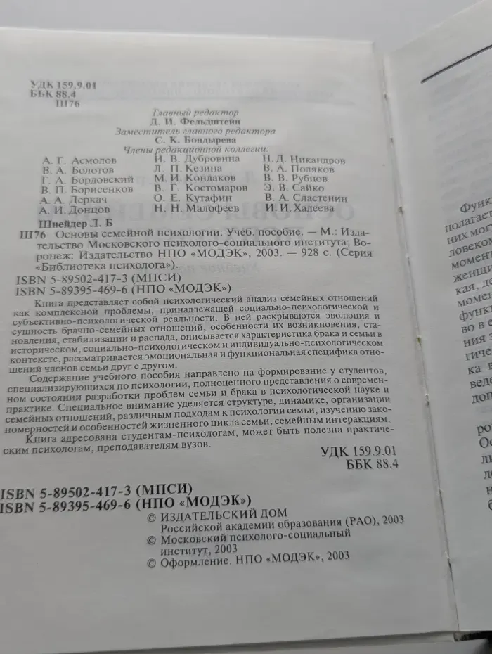 Основы семейной психологии