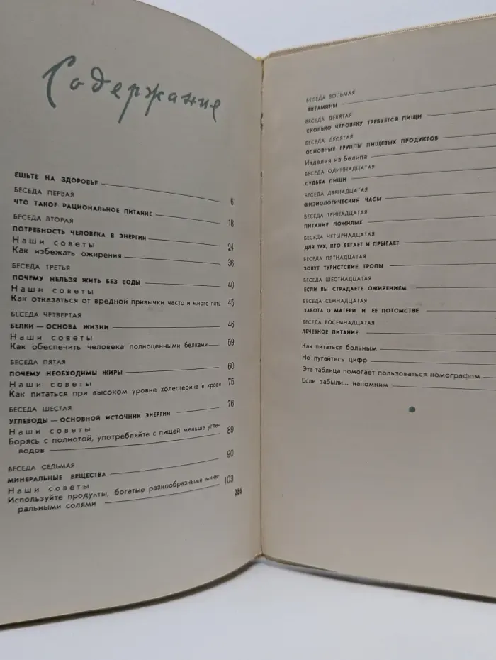 Алексей Покровский. Беседы о питании