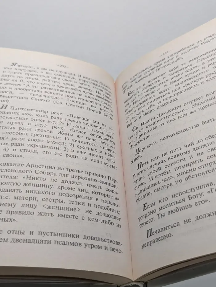 Современные старцы Святой Руси. Наставления, советы, пророчества