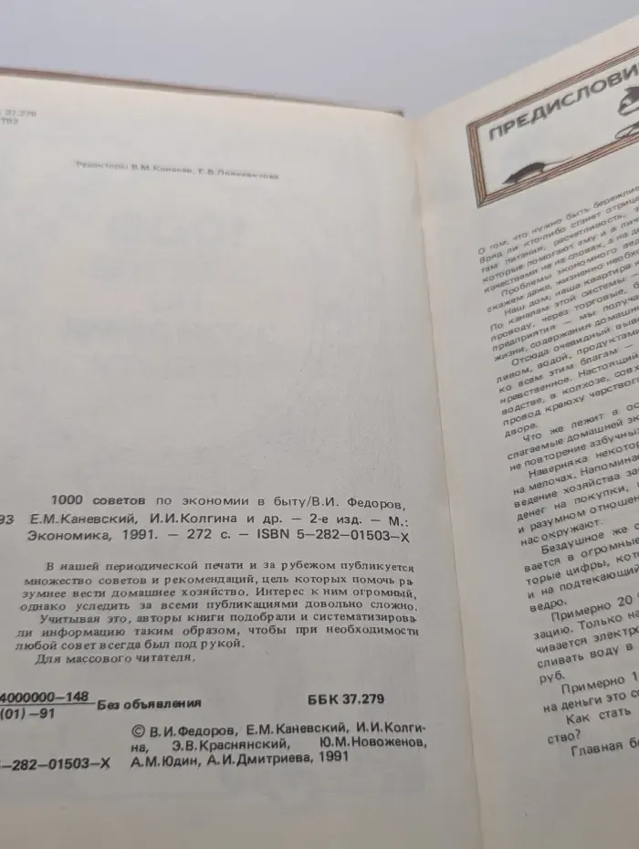 1000 советов по экономии в быту