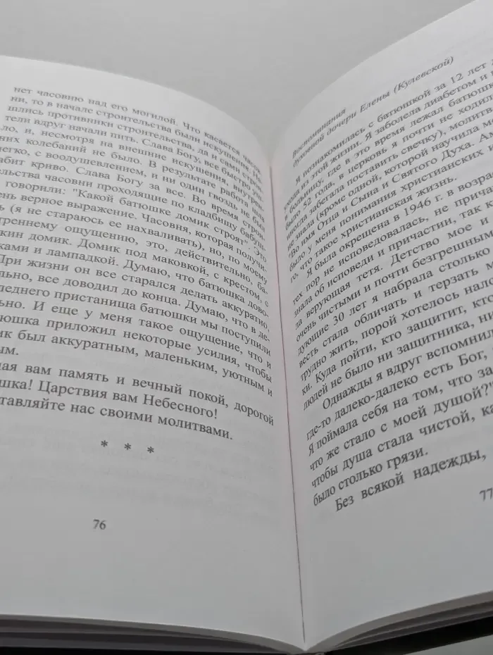 Воспоминания о батюшке Михаиле