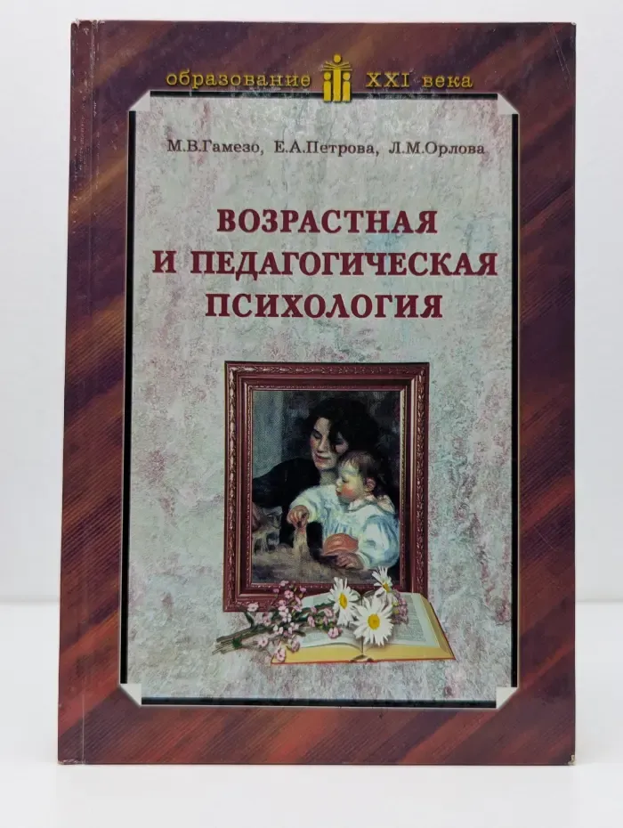 Возрастная и педагогическая психология