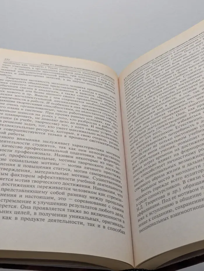 Возрастная и педагогическая психология