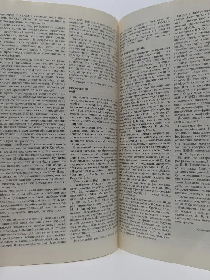 Химия и жизнь. Выпуск № 10/1987