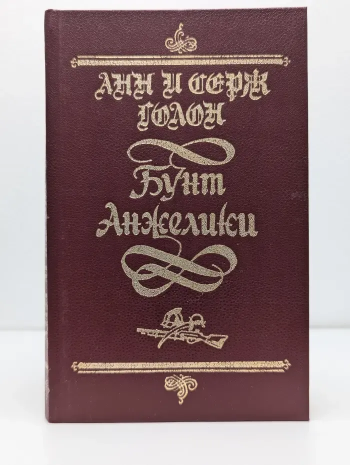 Бунт Анжелики