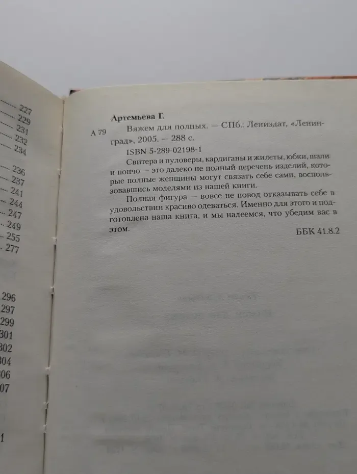 Вяжем для полных