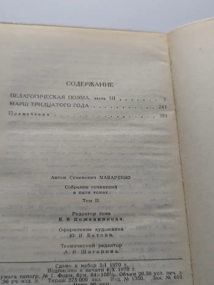 Библиотека отечественной классики. А. Макаренко. Собрание сочинений в 5 томах. Том 2