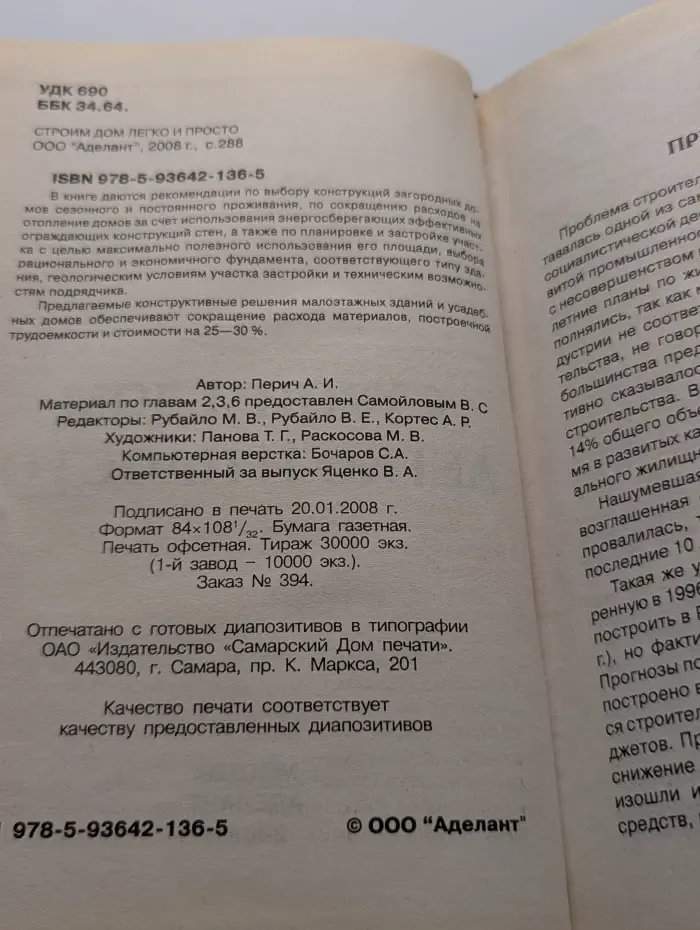 Своими руками. Строим дом легко и просто