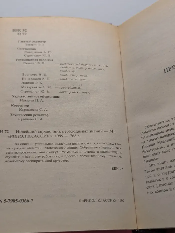 Новейший справочник необходимых знаний