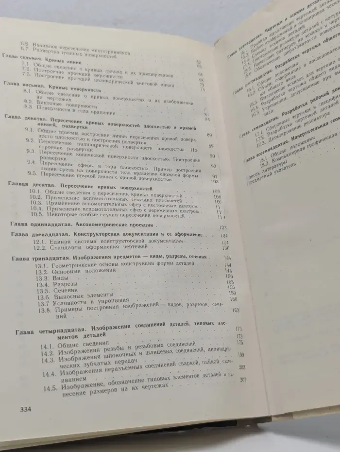 Инженерная графика